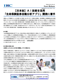 AI技術を活用した「生命保険証券認証分析アプリ」