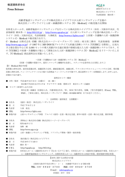 『C-Medical』の販売協力を開始