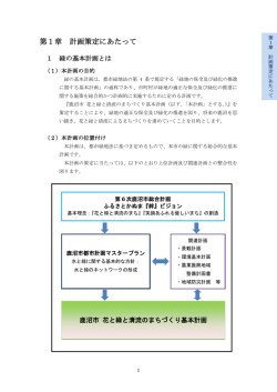 第1章 計画策定にあたって