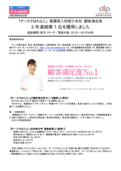 3 年連続第 1 位を獲得しました