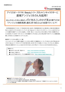 道端アンジェリカさんをK-Beautyメインキャラクターに