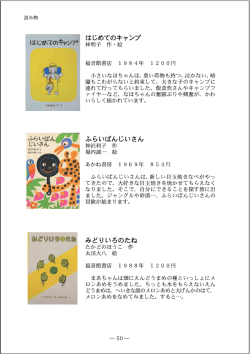 はじめてのキャンプ 林明子 作・絵