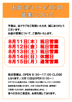 8月11日（木） 祝日営業 8月12日（金） 祝日営業 8月13日（土） 祝日