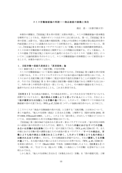 スミス労働価値論の再読――商品価値の認識と実在