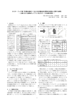 カミロ・ジッテ著『広場の造形』における広場形成の原則の定量化に関する