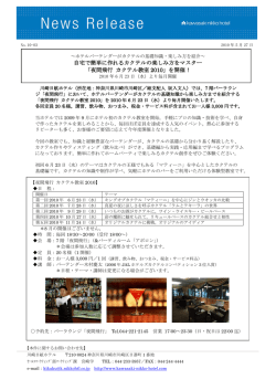 自宅で簡単に作れるカクテルの楽しみ方をマスター 「夜間飛行 カクテル