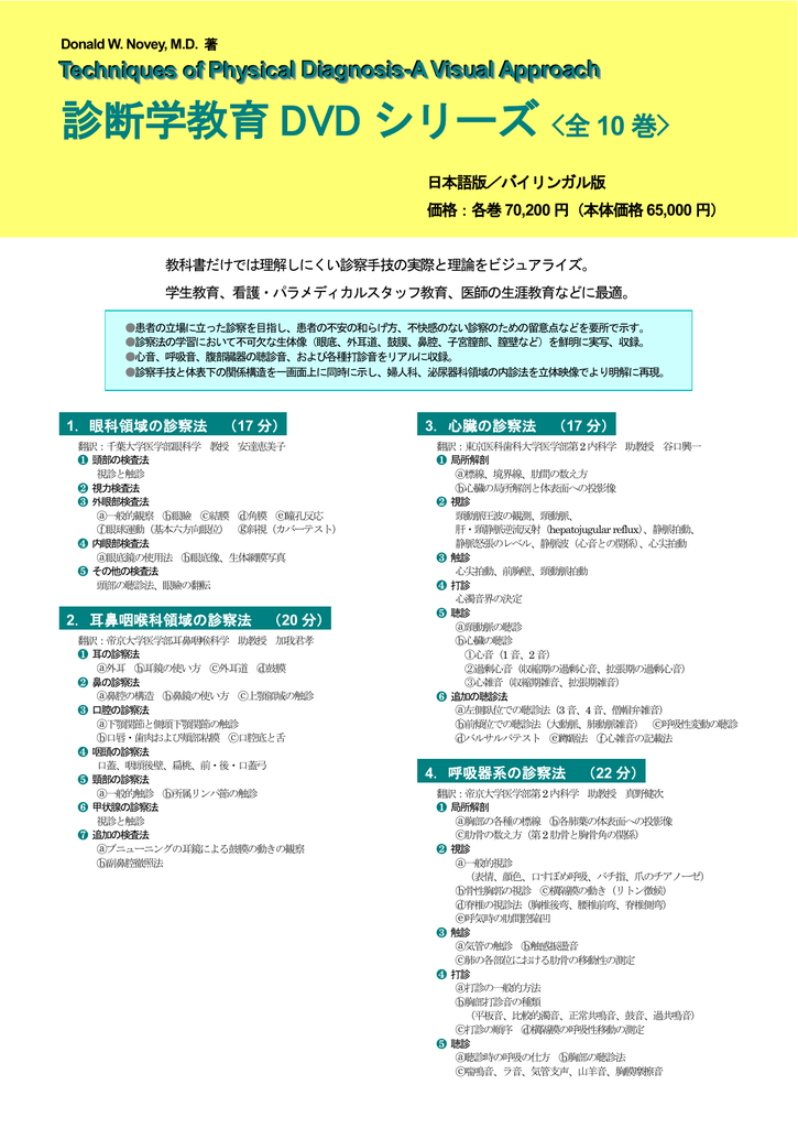 Dvd 診断学教育