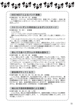 BEE NEST によるバンド演奏 ストリートダンス同好会によるダンス