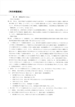 特別保障規定