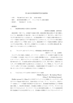 第120回非鉄鋳物研究部会議事録（PDFファイル）