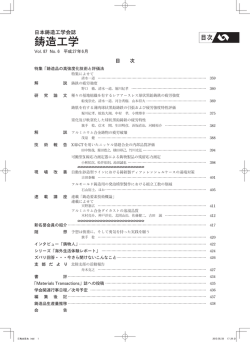 鋳造工学