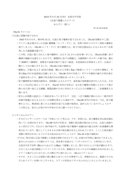 2015 年9月 24 日(木) 糸魚川中学校 《広島で被爆したピアノ》