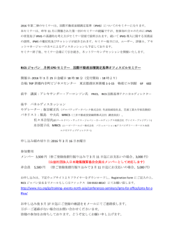 RICS ジャパン 月例 CPD セミナー 国際不動産面積測定基準オフィス