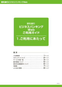 1.ご利用にあたって