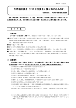 生活福祉資金（小口生活資金）貸付のごあんない