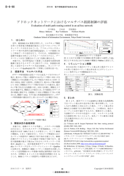 Evaluation of multi path routing control in an ad hoc network