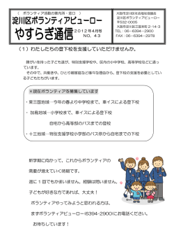 （1）わたしたちの登下校を支援していただけませんか。