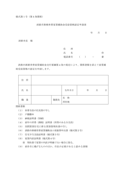 様式第1号（第4条関係） 淡路市新婚世帯家賃補助金受給資格認定申請