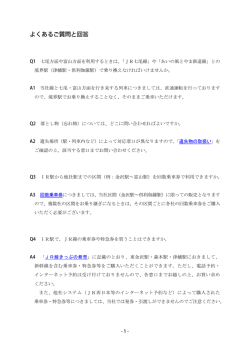 よくあるご質問と回答 - IRいしかわ鉄道株式会社