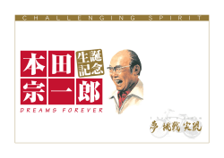 本田宗一郎生誕記念 DREAMS FOREVER