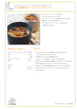 ラム酒香るレーズンパンプディング