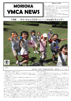 7月号 - 日本YMCA同盟