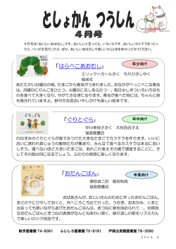 4月 おいしいおはなし