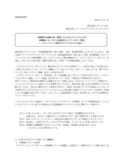 非接触ICカードによる新世代メンバーズカード導入