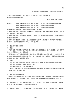 1/3 - 1 - 日本小児科連絡協議会「子どもをタバコの害から守る」合同委員