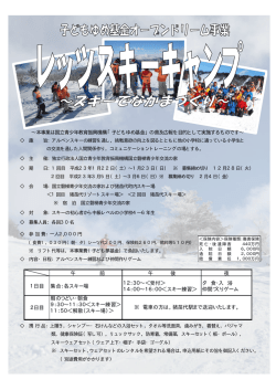 午 前 午 後 夜 1日目 集合：各スキー場 12：30&sim;＜受付＞ 14