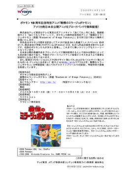 ポケモン 10 周年記念特別アニメ「戦慄のミラージュポケモン
