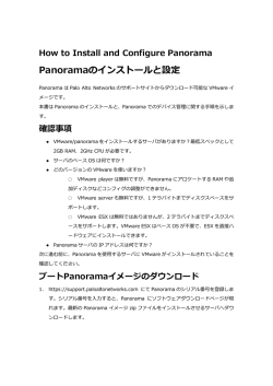 Panoramaのインストールと設定 - Live