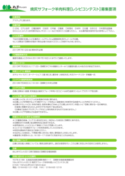焼尻サフォーク羊肉料理【レシピコンテスト】募集要項