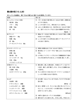 レシピを見る（PDF）