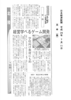 経営コンサルティングの る。 双申 (福井壽越前町、 鳴 一見すると子供