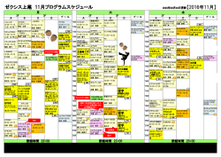 ゼクシス上尾 11月プログラムスケジュール 【2016年11月】