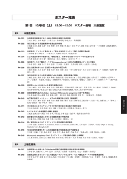 ポスター発表