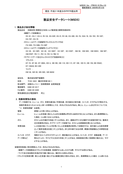 平成21年度（2009年度）分の届出用SDS