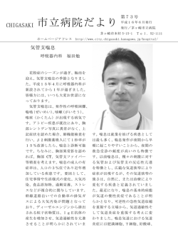 (平成16年6月発行) 気管支喘息 （PDF 47.2KB）