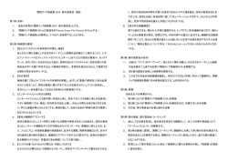 実行委員会 規約 (PDF:約89KB)