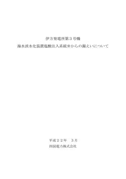 概略系統図 海水淡水化装置の塩酸の漏えい