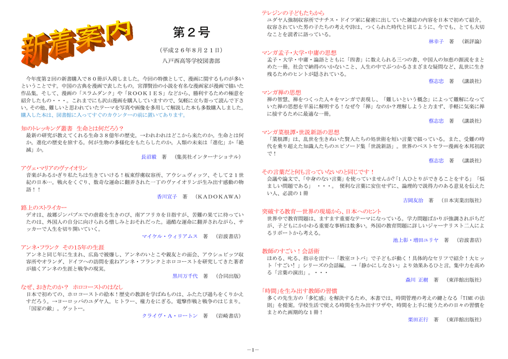 26年2号 青森県立八戸西高等学校