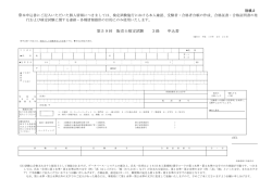 第59回 販売士検定試験 3級 申込書