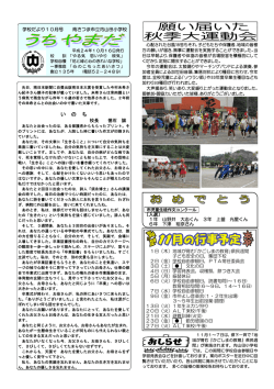 10月号 - 南さつま市立小中学校へ