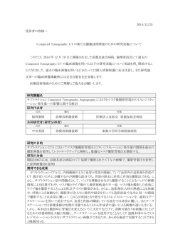臨床画像を用いた研究実施 - 医療法人友紘会 彩都友紘会病院