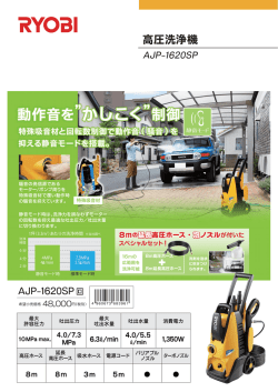 高圧洗浄機