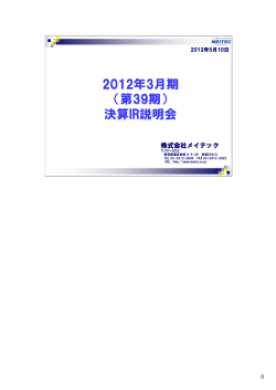 説明資料（ノート付き）