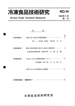 1989年9月発行 - 日本冷凍食品検査協会