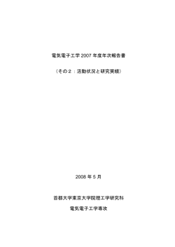 その2：活動状況と研究実績 - 首都大学東京｜理工学研究科・理工学系