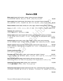 Starters 前菜